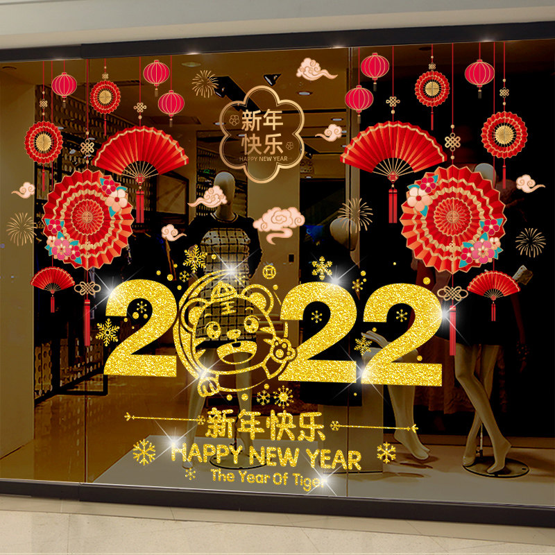 2022 Tiger Year Decoration Spring Festival Scene Layout Glass Door Sticker Window Flower Sticker New Year Paper Cut New Year Painting
