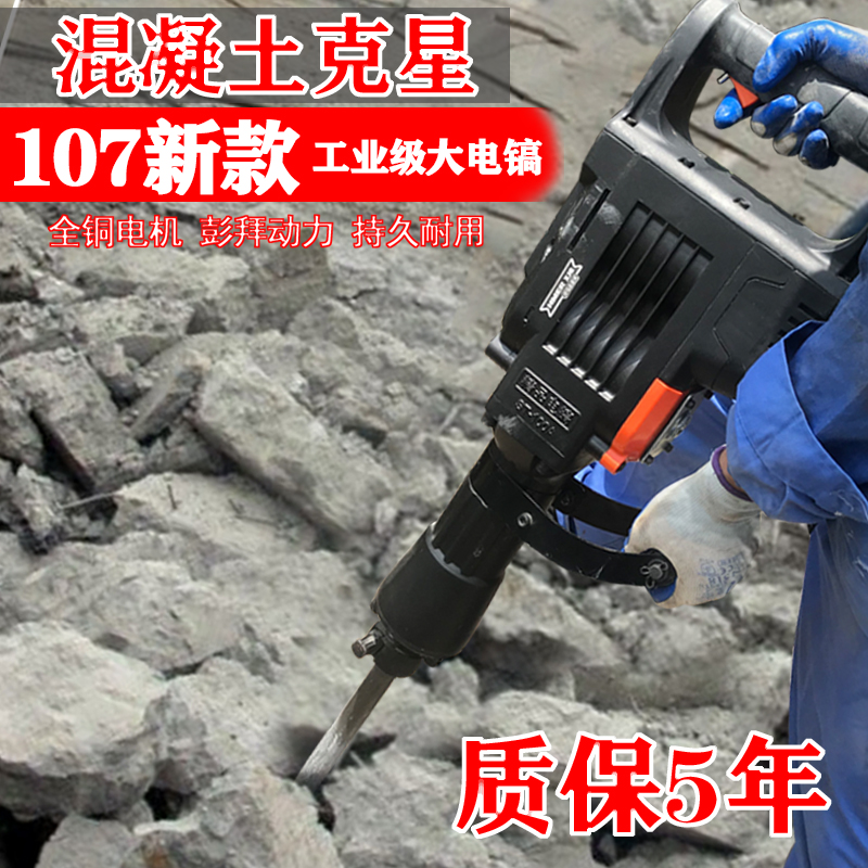 High power heavy electric pick breaking stone beating concrete power tool heavy impact drill electric hammer drill dismantling wall electric hammer breaking stone