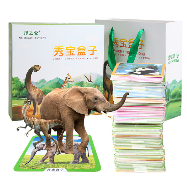 绿之爱 秀宝盒子 AR魔法 3D早教卡 108张 优惠券折后¥29.9包邮(¥79.9-50)