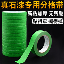 Exterior wall real paint spray spray spray color line special high-strength adhesive thickness green tape cover protection