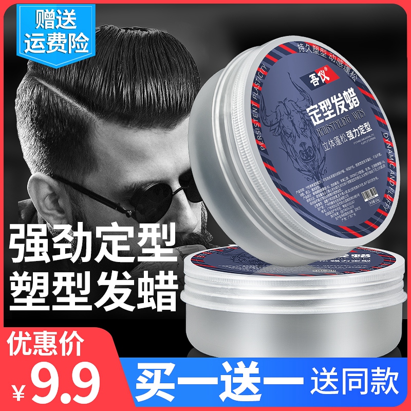 Wuyi hair wax hair mud men's styling fragrance natural fluffy lasting odorless spray hair spray moisturizing hair styling