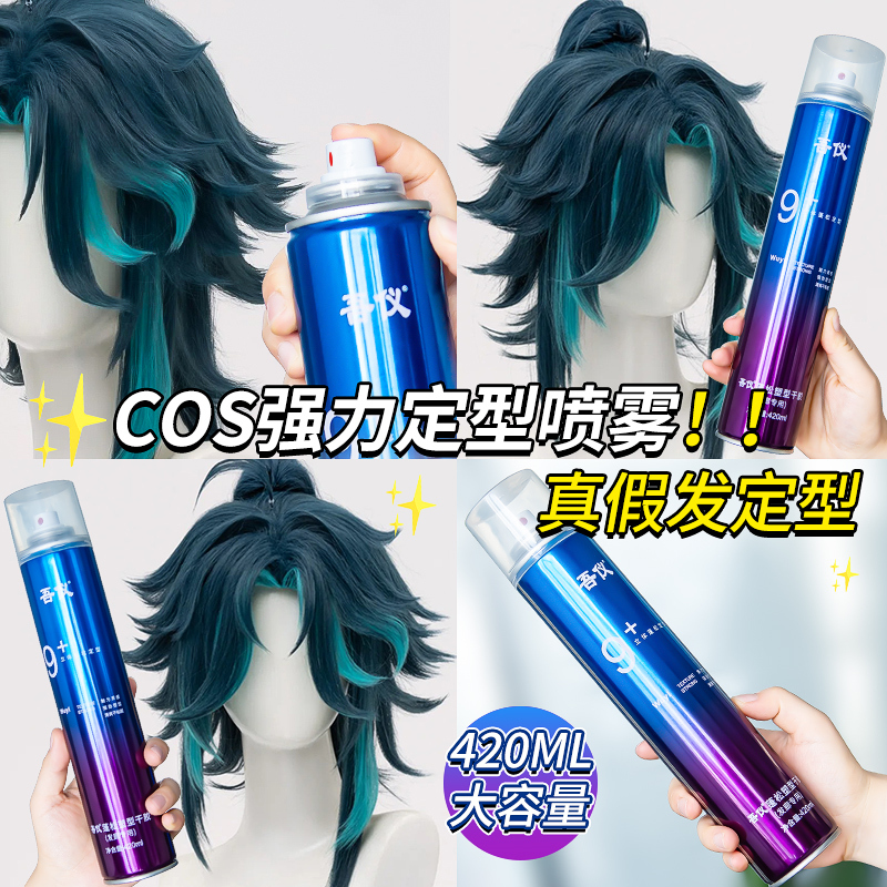 Cos Real Hair Wig Styling Hair Spray Long-Lasting Styling Gel Hair Dry Gel Natural Fluffy Hair Wax Hair Mud