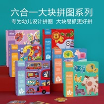 MiDeer Mi Deer childrens toys six-in-one large piece puzzle jigsaw puzzle board set paper early education enlightenment cognitive puzzle