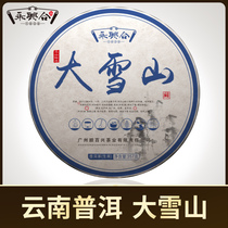 Yongxinghe 2021 Daxueshan raw tea 357G Yunnan Puer tea cake Menghai ancient tree tea