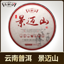 Yongxinghe 2021 Jingmaishan tea 357G Yunnan Puer tea cake Menghai ancient tree tea