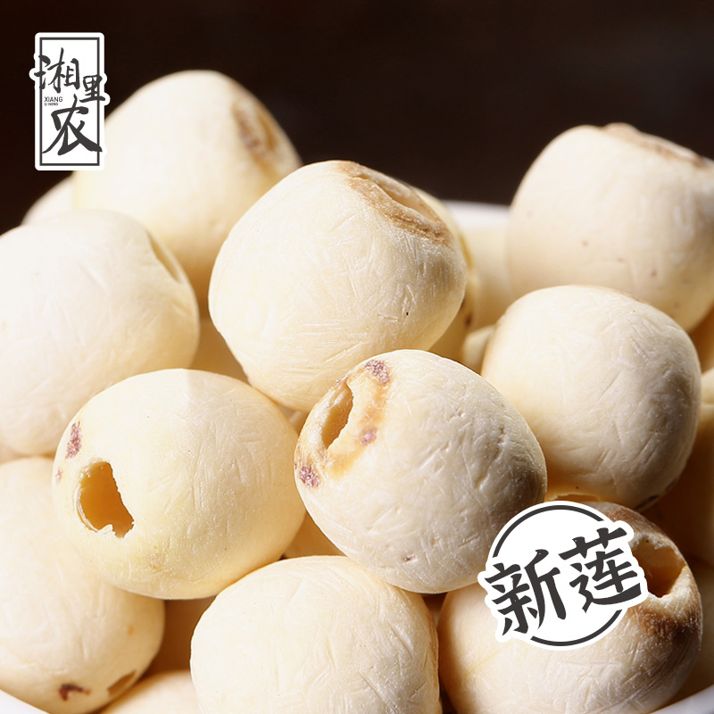 Xianglinong special grade large cored lotus seed dried goods 500g heartless skinless white lotus sulfur-free Xiangtan Xiangtan Xianglian specialty