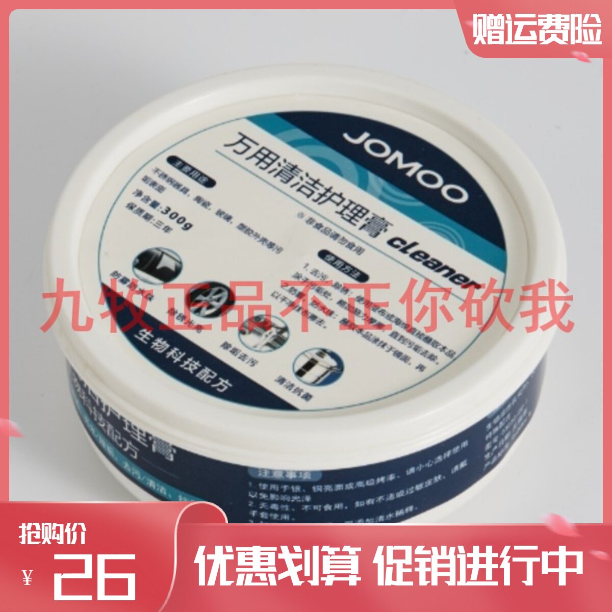 Jiumu universal cleaning care cream faucet toilet sink ceramic stainless steel household multi-functional descaling