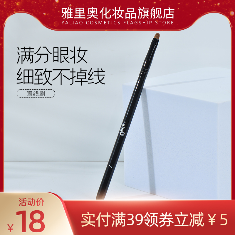 Jario YALIAO MAKEUP BRUSH EYE LINE BRUSH EYE LINE BRUSH CREAM FINE EYE LINE BRUSH FINE SOFT AND SMOOTH 7 #