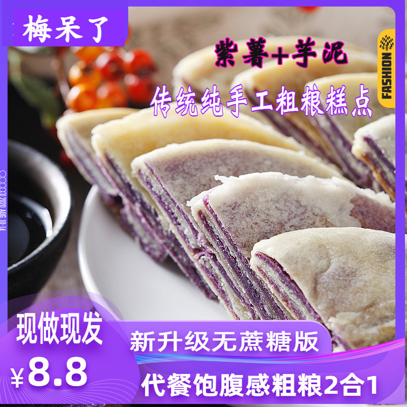 Net red snack low glutinous cake fat purple potato taro cake calorie night hungry pregnant women snack card
