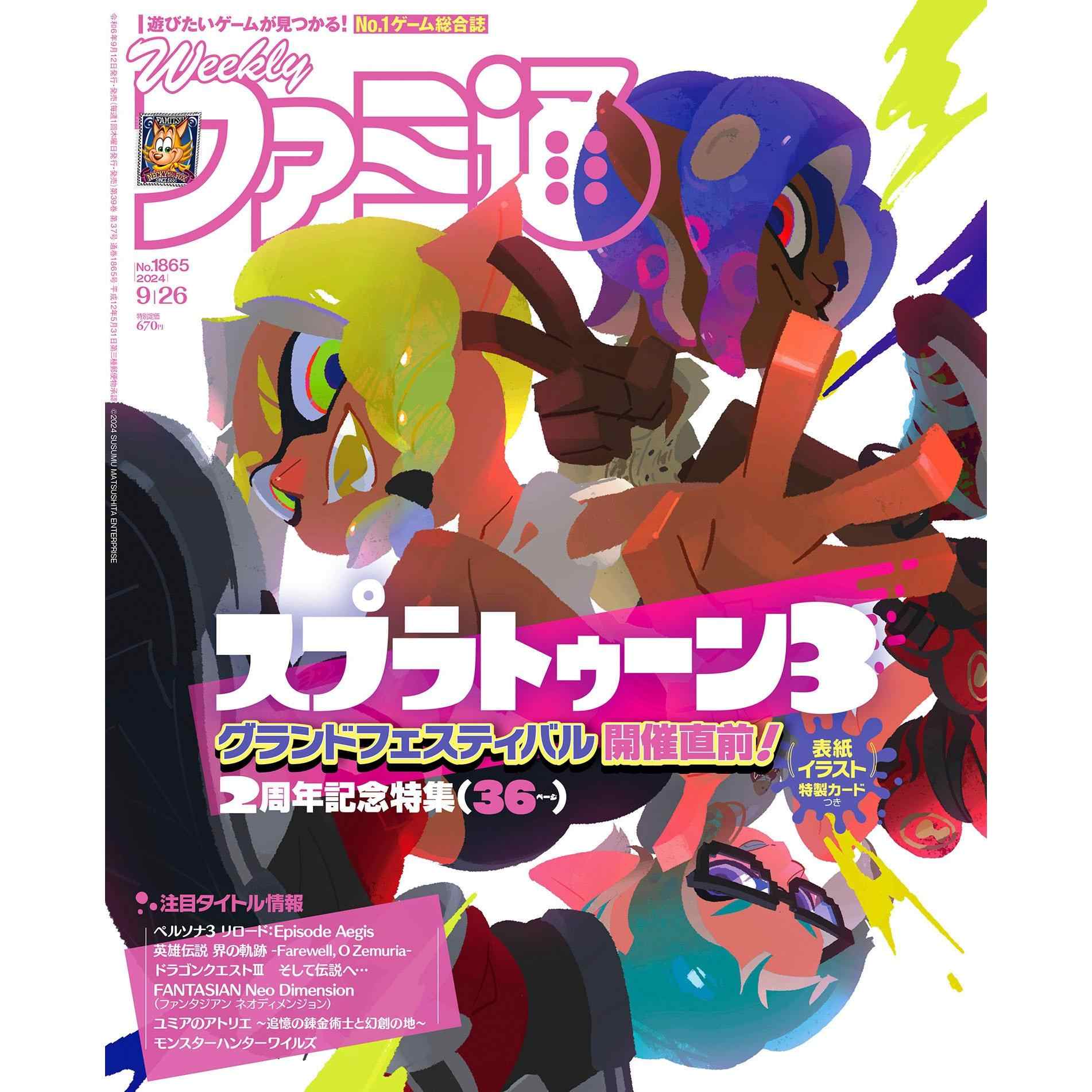 WEEKLYファミ通 20周年記念特集号5冊セット