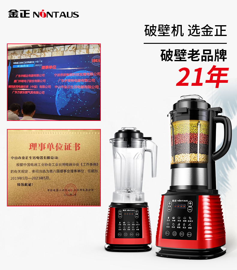 金正 多功能全自动家用破壁机 8D精钢刀能碎陶瓷 带熬煮 图1