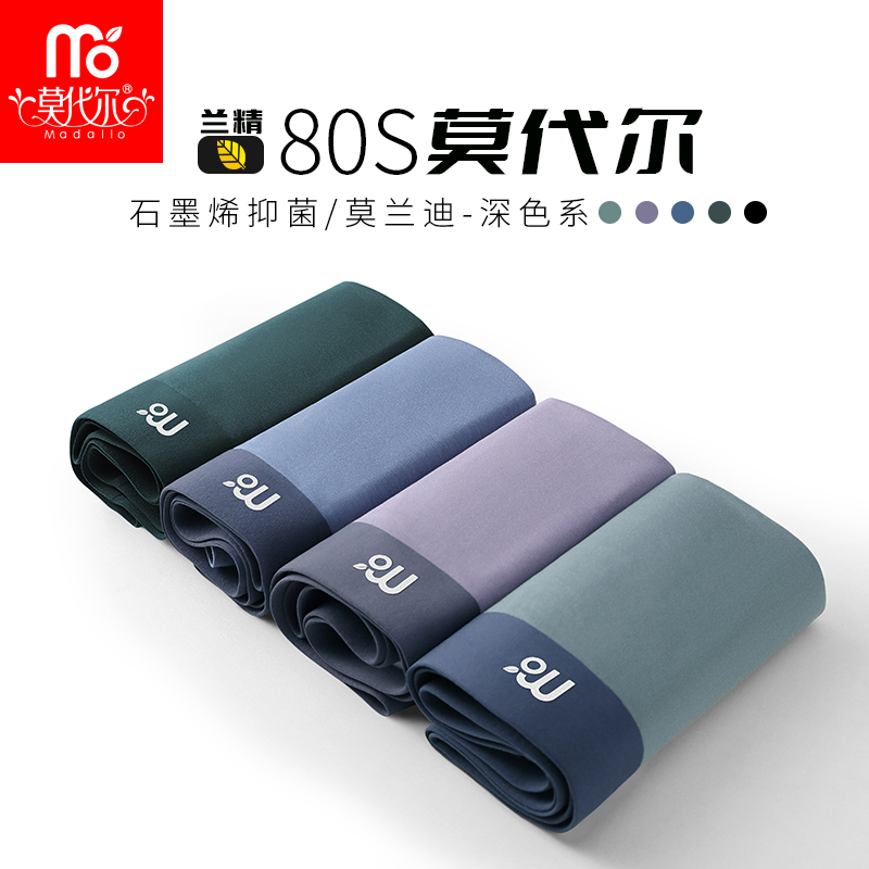 80S Lenzing Modal Underwear Men's Seamless Boxer Briefs Boys' Four-Corner Shorts Graphene Antibacterial Breathable