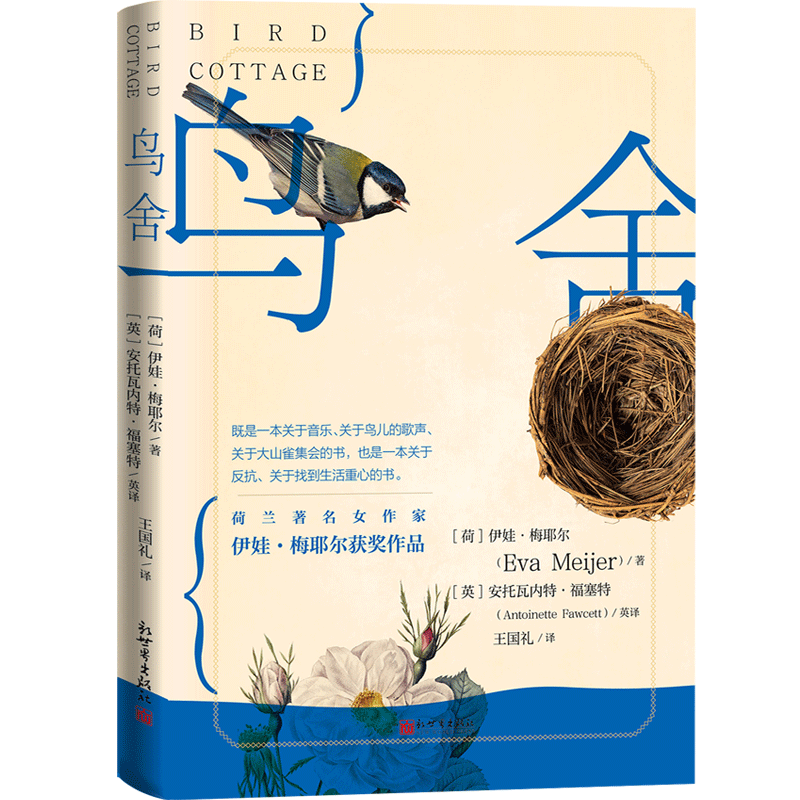 新世界欧洲文学荷兰女作家