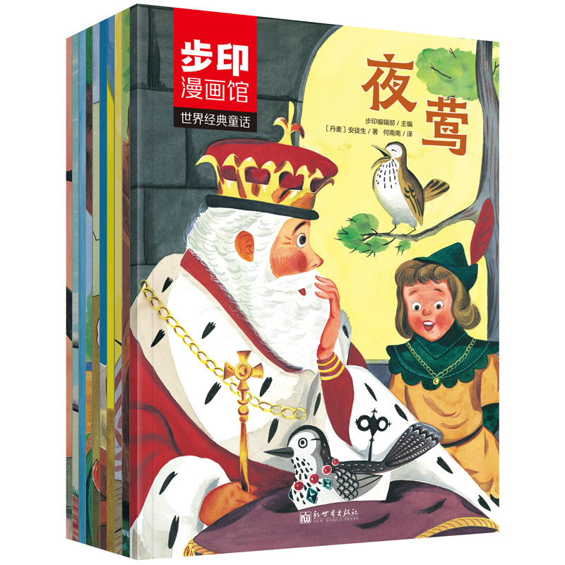 【联系客服优惠】世界经典童话•勇气篇(全10册) 3-9岁儿童全彩漫画书籍夜莺拇指姑娘金羊毛三只小猪木偶奇遇记小红帽等新世界出