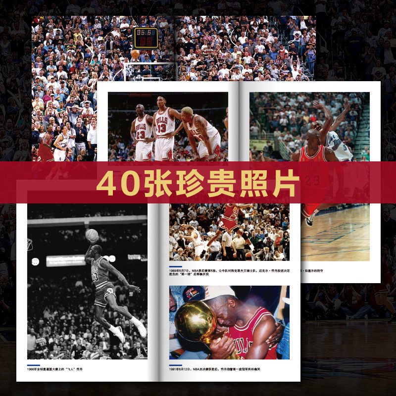乔丹传(精装版)：NBA传奇巨星的篮球帝国，你值得拥有吗？-体育界-淘宝好物网