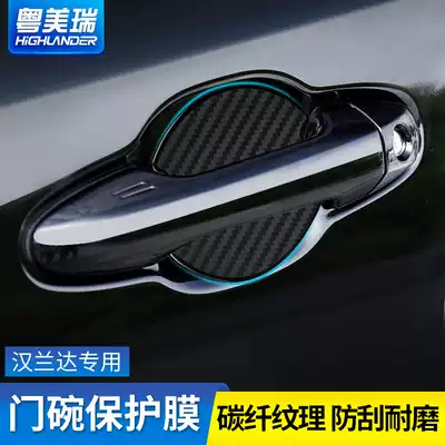 Suitable for Toyota Highlander door bowl sticker door handle special decoration modified carbon fiber handle sticker anti-collision strip film