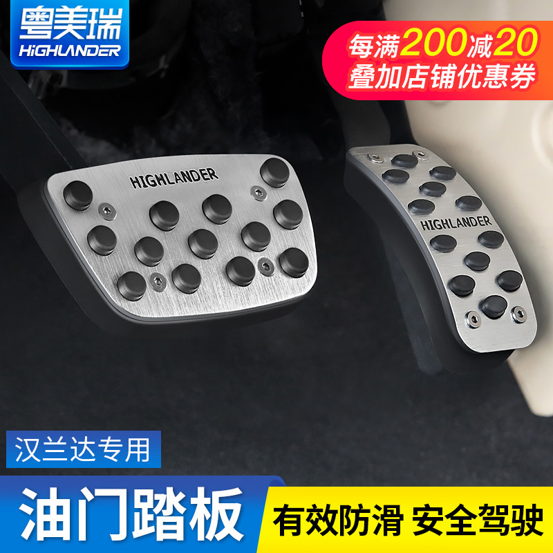 Suitable for 15-21 Highlander throttle brake foot brake pedal Toyota special pedal set accessories decorative modification