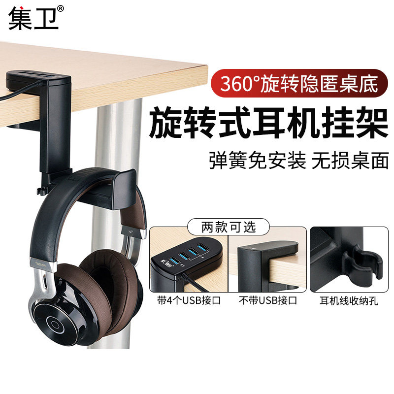 Set Guard Swivel Headphone Bracket Hanger Hooks Table Lower Ear Mai Headphone Rack Display USB Expansion Dock Free Of Punch Clips Edge Table Side Headphones Clip