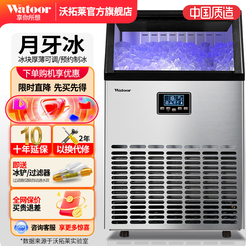 沃拓莱制冰机大型商用奶茶店68KG月牙冰全自动桶装水小型制冰块机
