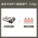 Mini Card Card Печь+3 бутылка оригинального наряда газа (120 г)