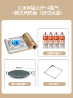 3,3 кВт Жесткая плита+4 бутылки газа+корейская пластина для барбекю (ветряная крышка)