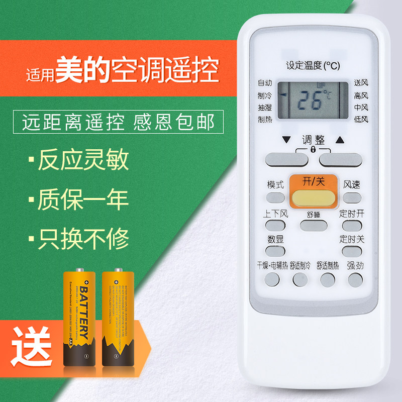 Air conditioning remote for Midea beauty RN51F BG 51D universal universal R51DA CR51