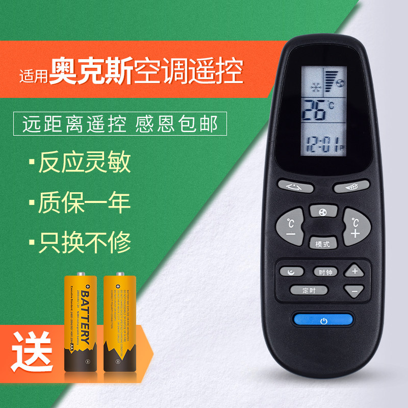 Applicable Oakes air conditioning remote control KT-AX3 AX1AUX-E1KT-AX4 small black AUX4