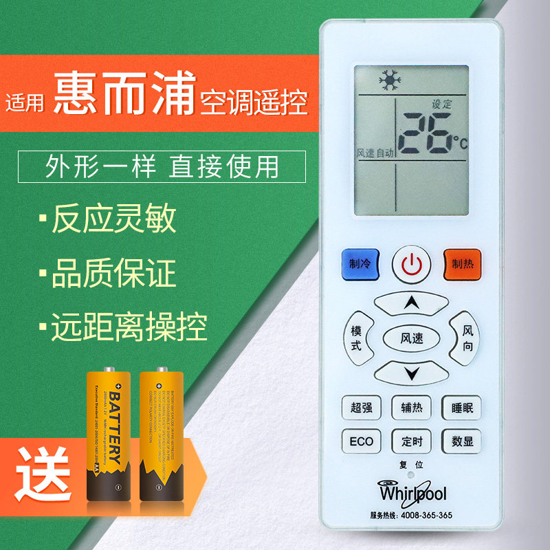 Apply Whirlpool air conditioning remote control YKQ-R11BP ASC-26GS3 General New Section air conditioning