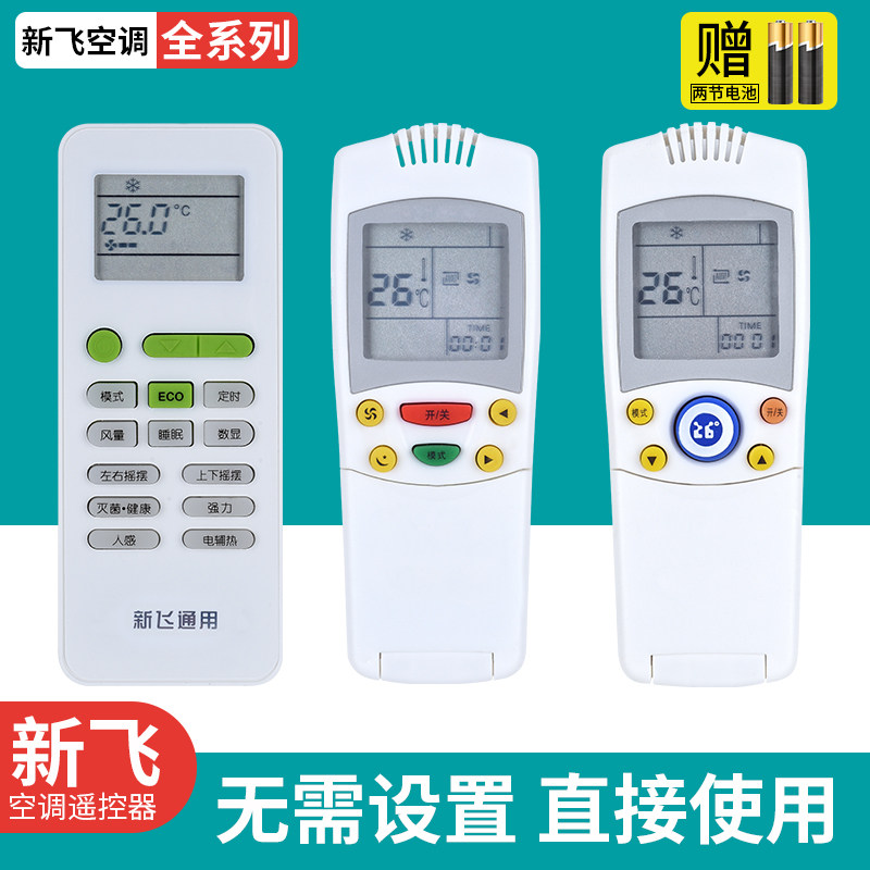 FRESTECH new fly air conditioning remote control universal universal remote control original quality brand new