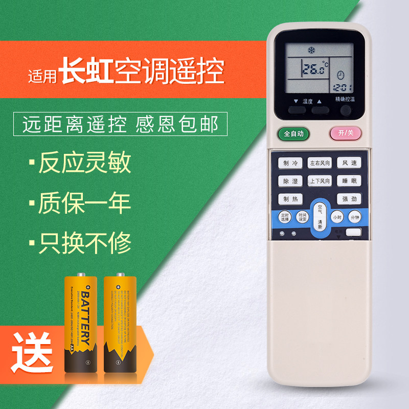 Original Luo Lick suitable for Changhong air conditioning remote control KK31A general KK34A KK30A KK29A KK29B