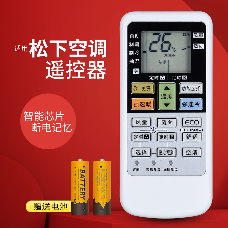 Applicable Panasonic air conditioner remote control A75C4432 Universal 4530 4442 4433 4626 4627