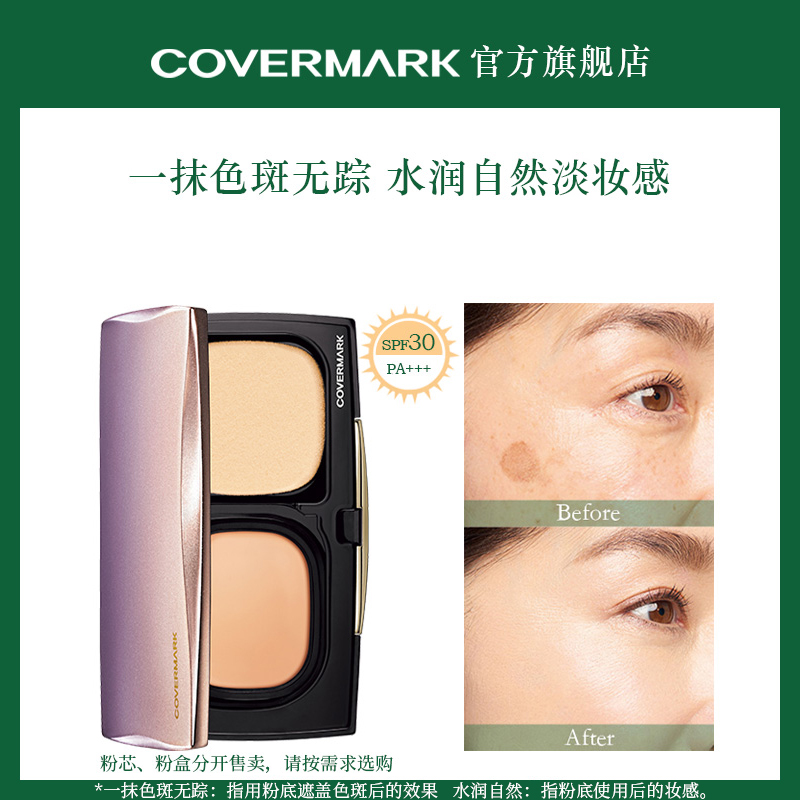 COVERMARK Zhi Zhen Skin Powder Cream Covered Powder Bottom liquid moisturizing and protective sunscreen Japan Flawless Paste Pimple