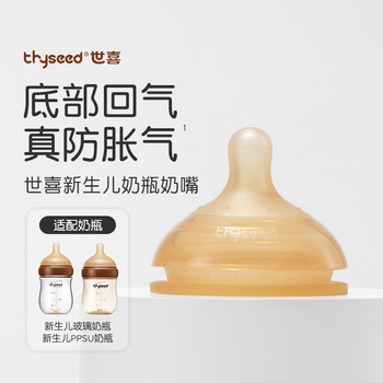 Shixi Newborn Baby Bottle Nipple, Baby Silicone Nipple, Soft, Anti-Flatulence, Baby Nipple, Newborn Imitation Breast Milk