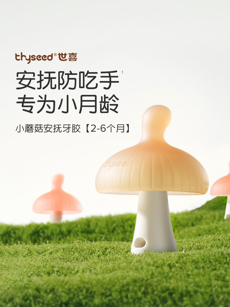 Shixi Teething Toy for Babies to Prevent Thumb Sucking, Teething Stick for Infants, Mushroom-Shaped Teether for Babies in the Teething Period, 3-4 Months