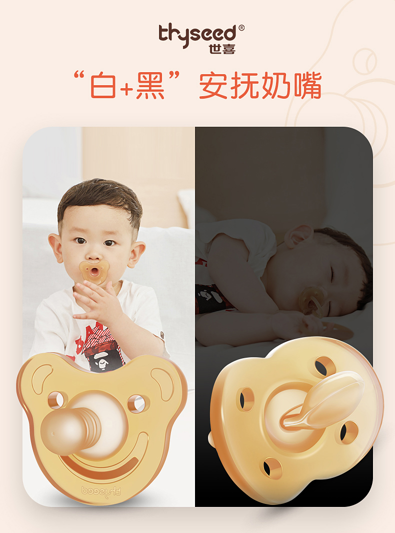世喜 宝宝硅胶安抚奶嘴 图1