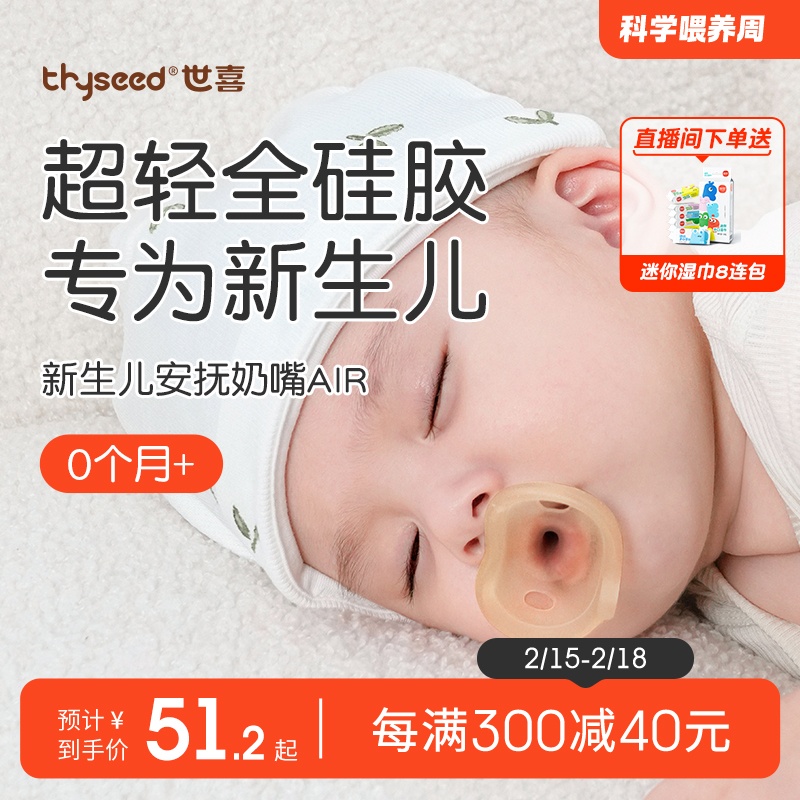 Shixi おしゃぶり 0～3～6ヶ月 1歳以上 鼓腸防止 新生児 赤ちゃん 癒す 薄型シリコン