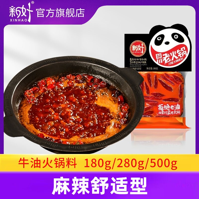 New Good Bull Oil Hotpot Soup Bottom Special Spicy Authentic Sichuan Chengdu Old Hot Pot Soup Base of Spicy Hot Pan