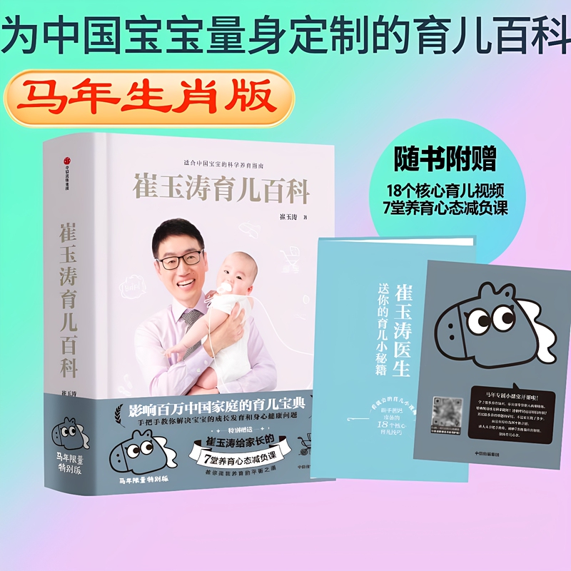 Cui Yutao's Parenting Encyclopedia: the Complete Family Parenting Encyclopedia, Authentic Books with Bonus Core Parenting Videos, Trusted by 7.3 Million Parents and Many Celebrity Moms, Pediatrician Dr. Cui's Illustrated Guide to Baby Care and Scientific Parenting Classics Cui Yutao's Parenting Encyclopedia: the Complete Family Parenting Encyclopedia, Authentic Books with Bonus Core Parenting Videos, Trusted by 7.3 Million Parents and Many Celebrity Moms, Pediatrician Dr. Cui's Illustrated Guide to Baby Care and Scientific Parenting Classics