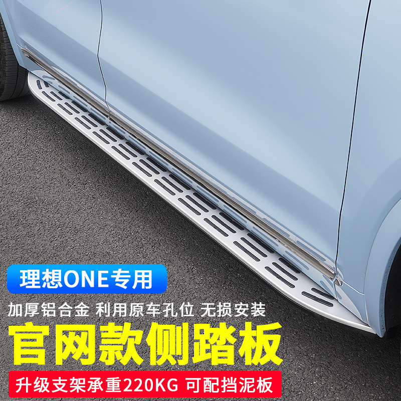 Suitable for 21 ideal one modified side pedal special body pedal appearance electric upgrade decorative accessories