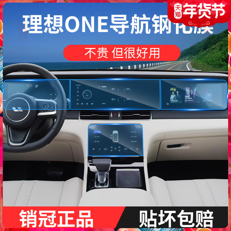 Suitable for 21 ideal one modified screen tempered film interior protective film automotive supplies navigation center control