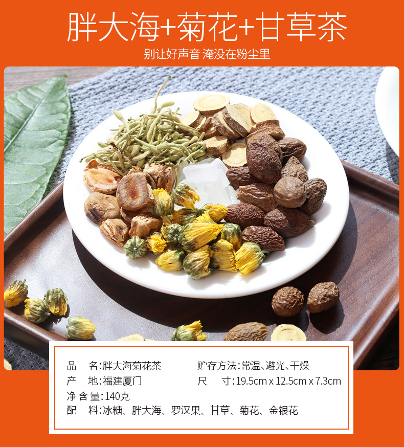 祥有味 胖大海菊花甘草茶 单盒8包 清咽润喉 图1