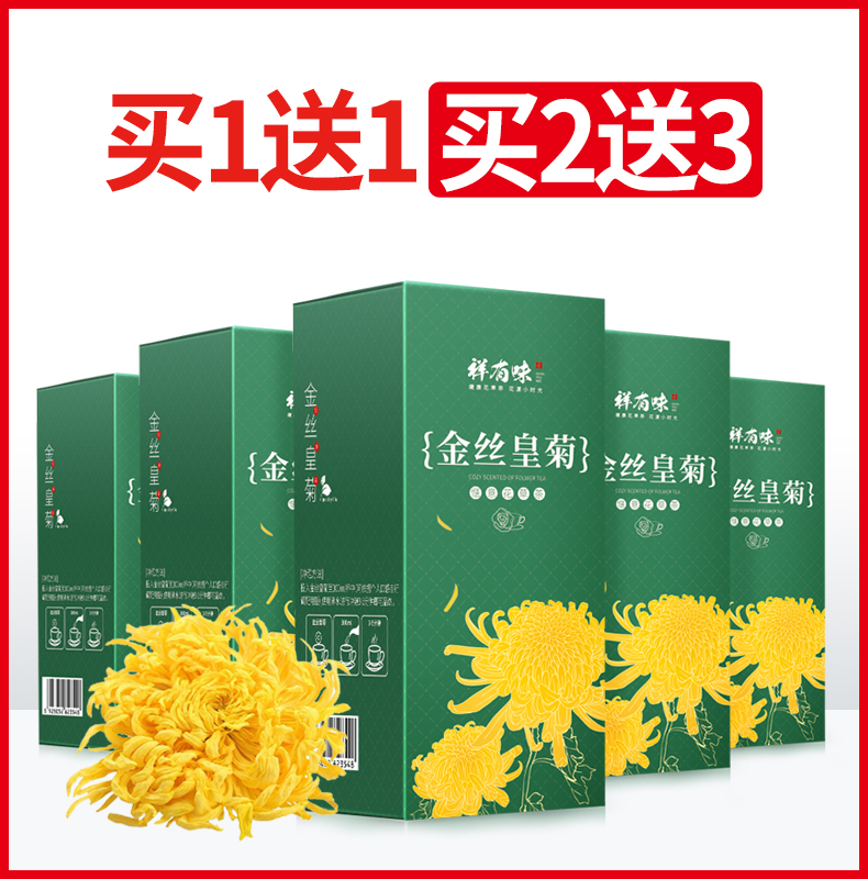金丝皇菊 大菊花茶 一朵一杯 买一送一 图1