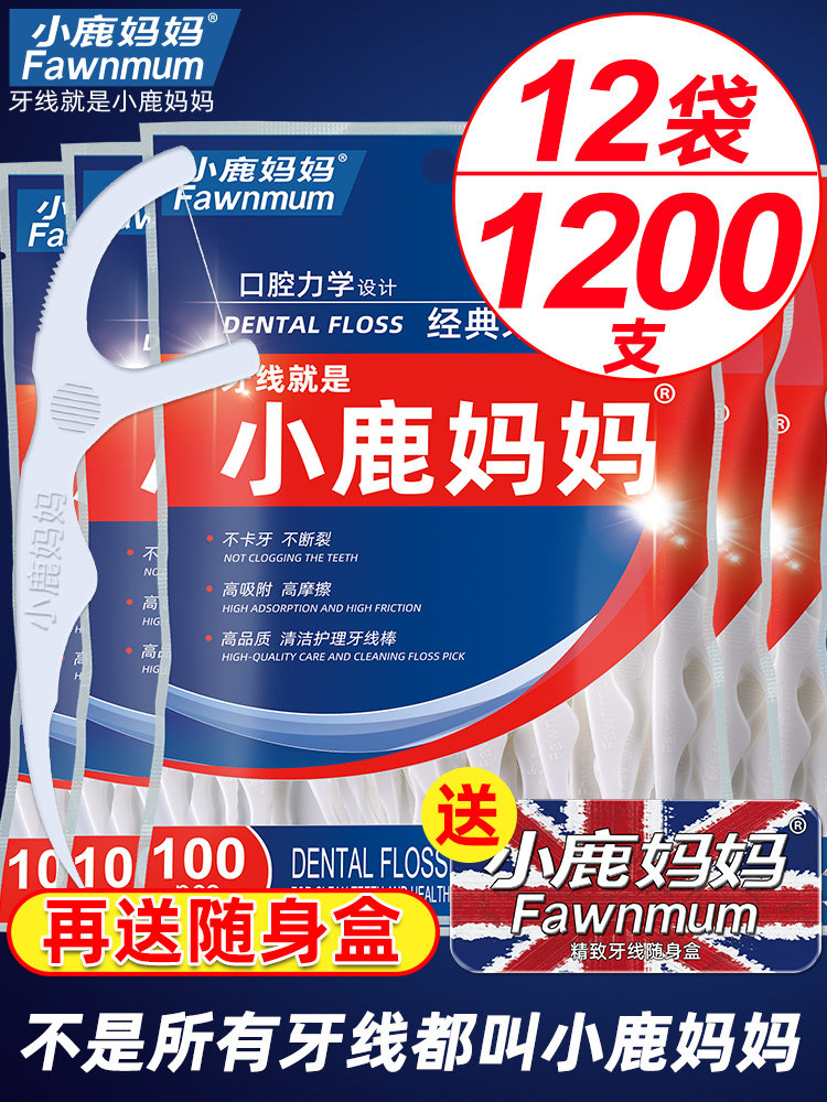 Deer mother ultra-fine floss Family hotel toothpick management line box Portable portable flossing line stick 1200 pcs