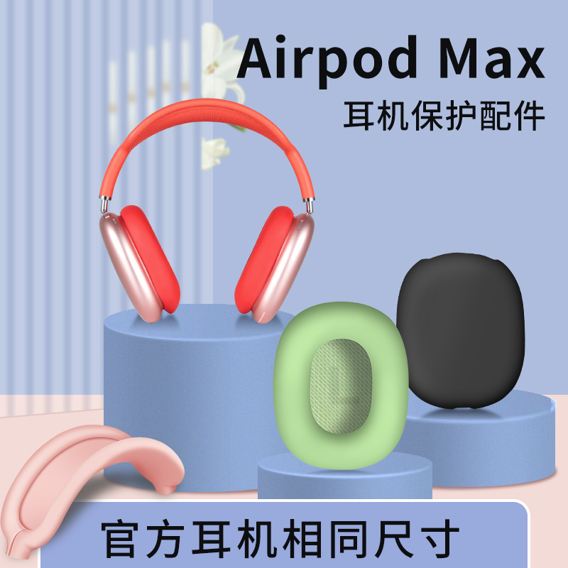 Apply Apple airpods max protective sleeve Apple head-mounted soft silicone sleeve Bluetooth wireless noise reduction headsets transparent protection shell pro four-generation 4 ear pad softshell accessories receive