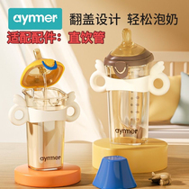 Straight drinking tube accessories are suitable for Ainmeis second generation flip-top baby bottle PPSU learning drinking cup for big babies to drink from straw cups and drinking bottles