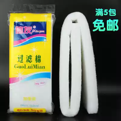 Xinyou filter cotton tank filter cotton biochemical cotton cotton aquarium thickened filter cotton top filter Cotton