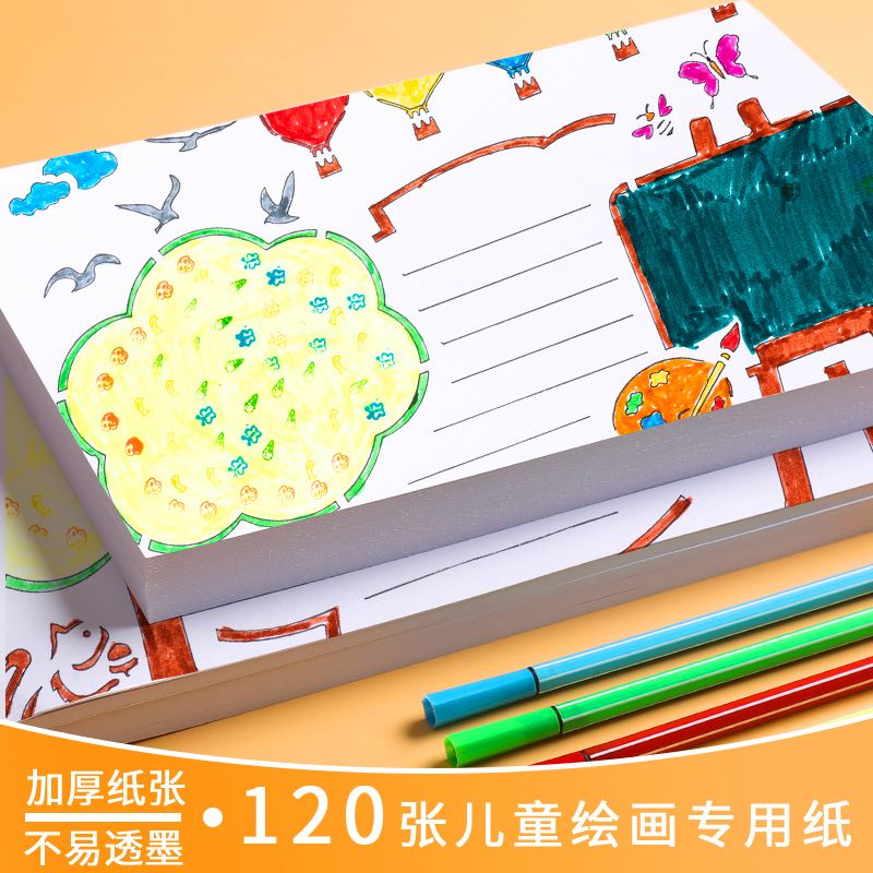 Campus Hand Transcript Private paper This blank hand copy Newspaper template 4K thickened 200G a4a3 Children's painting tools Painting material hand-painted stencil One third grade hand Transcript Job