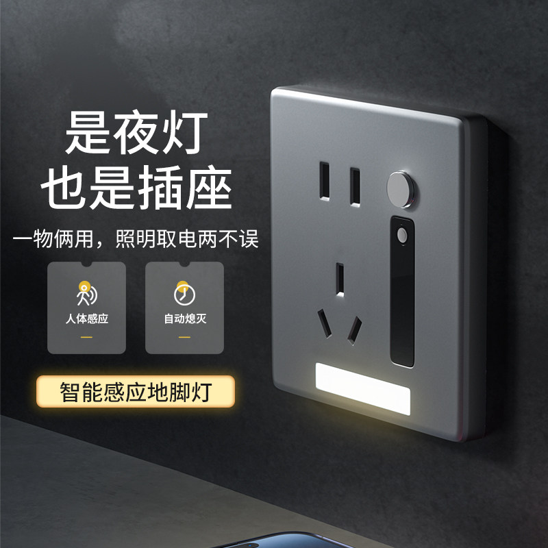 Odoran five-hole socket with induction lamp human foot lamp 86 type panel night lamp embedded wall switch