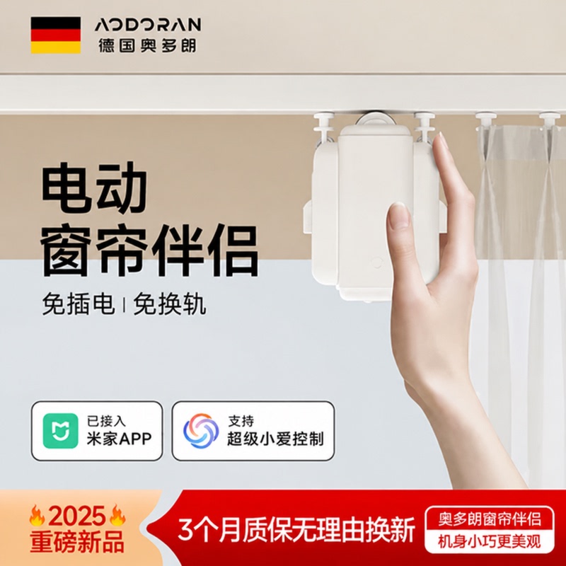 Electric Curtain Companion Device, Intelligent Fully Automatic Retractor, Mobile Opener/Closer, Has Been Integrated into the Mijia App Electric Curtain Companion Device, Intelligent Fully Automatic Retractor, Mobile Opener/Closer, Has Been Integrated into the Mijia App