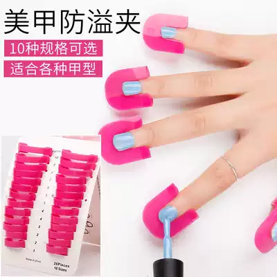 Painted Nail Polish Auxiliary artifact nail anti-spill clip foot beginner tool beauty French printing set edge